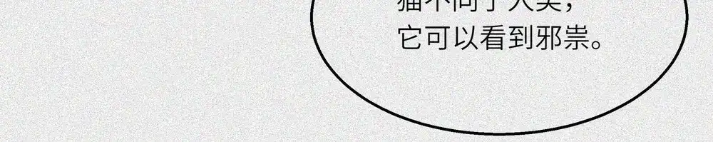 人不知 第24话-猫妖篇：命数之劫 第23页