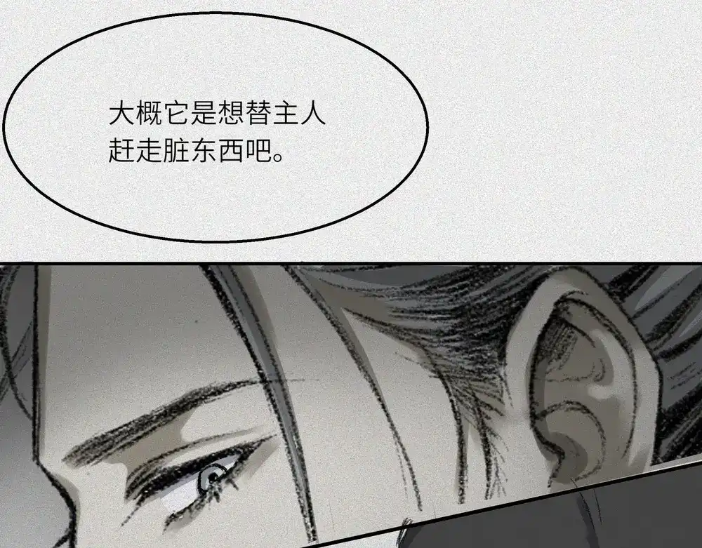 人不知 第24话-猫妖篇：命数之劫 第24页