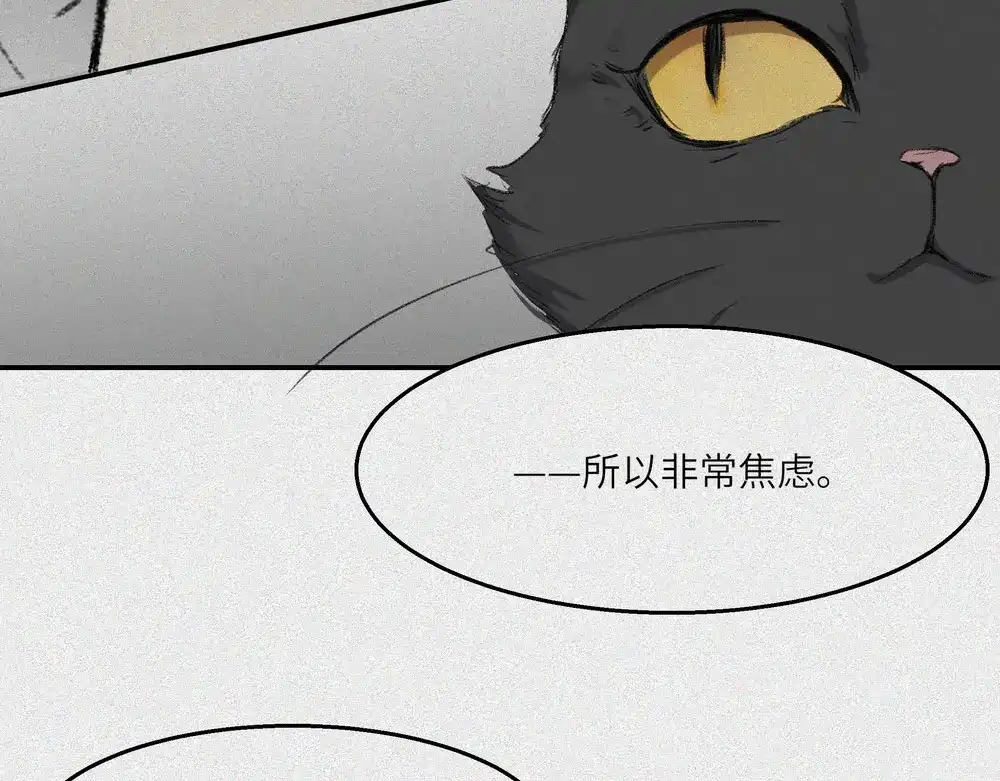 人不知 第24话-猫妖篇：命数之劫 第25页