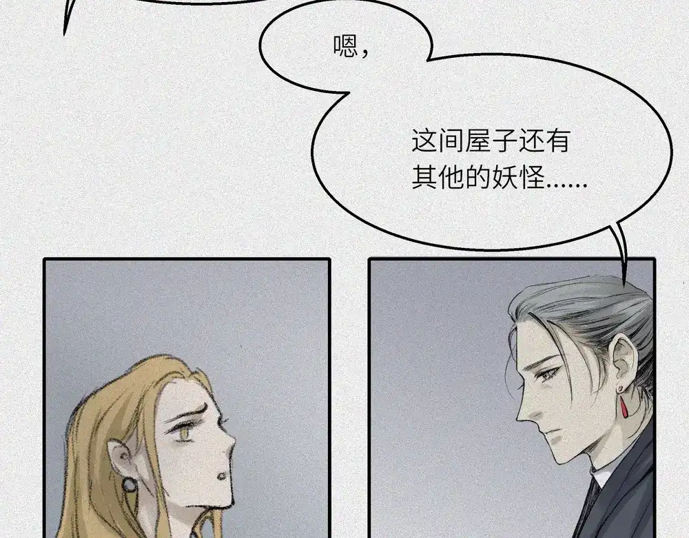人不知 第24话-猫妖篇：命数之劫 第27页