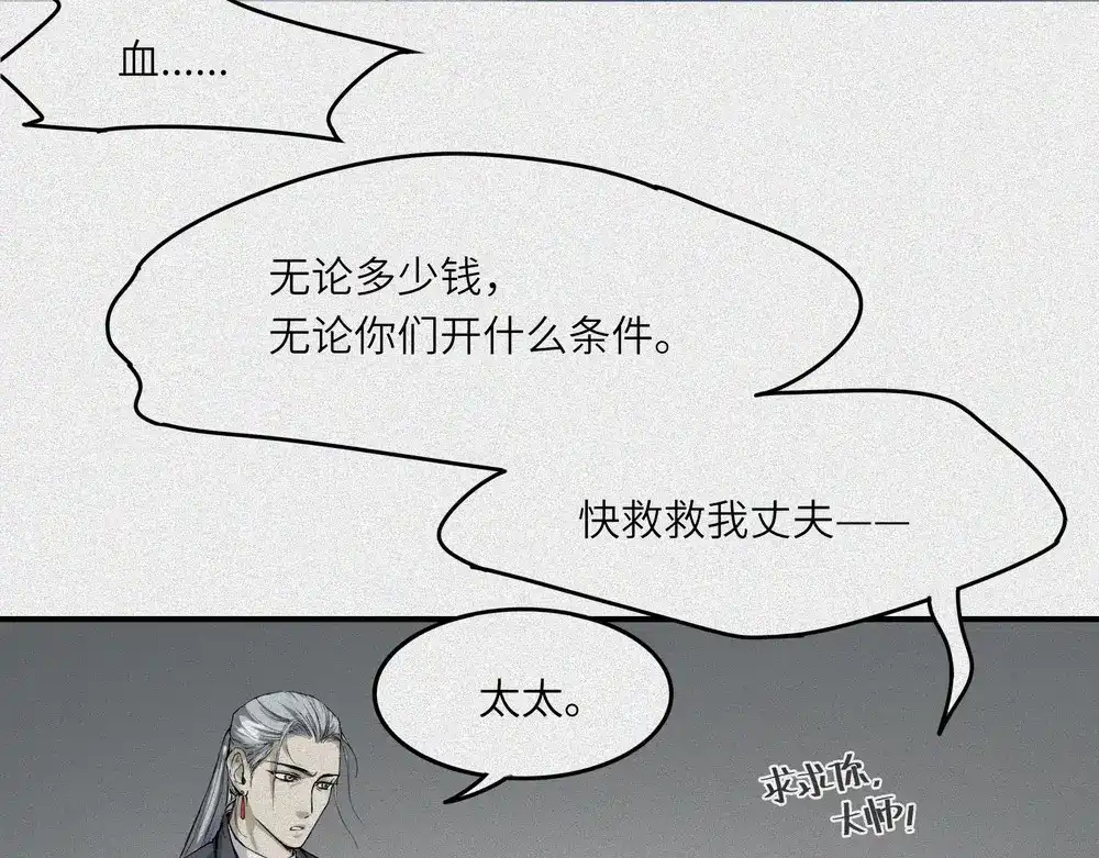 人不知 第24话-猫妖篇：命数之劫 第52页