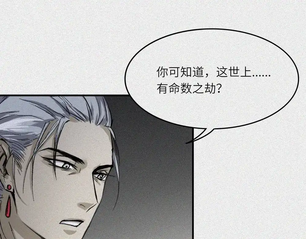 人不知 第24话-猫妖篇：命数之劫 第54页