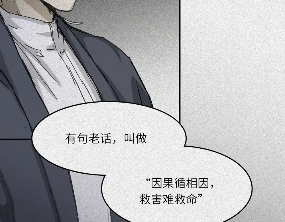 人不知 第24话-猫妖篇：命数之劫 第55页