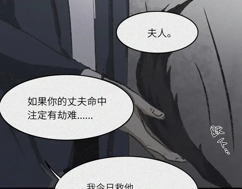 人不知 第24话-猫妖篇：命数之劫 第57页