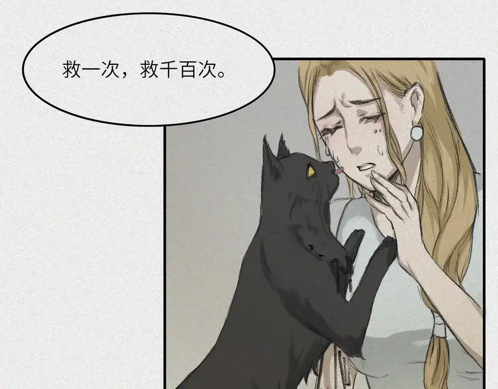 人不知 第24话-猫妖篇：命数之劫 第59页
