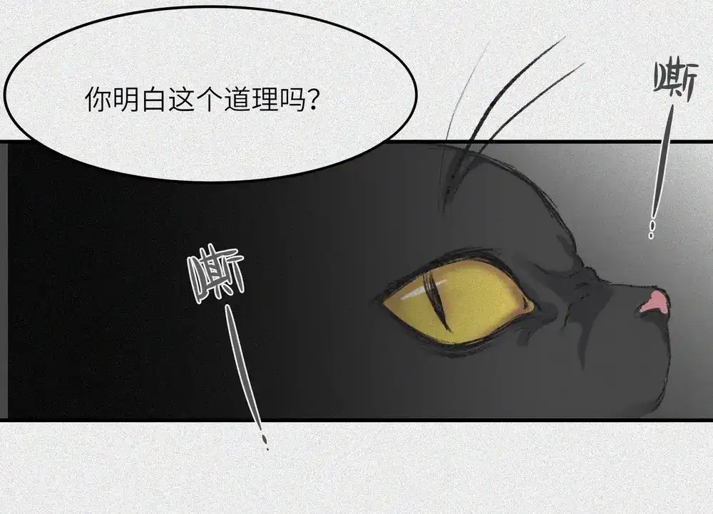 人不知 第24话-猫妖篇：命数之劫 第61页