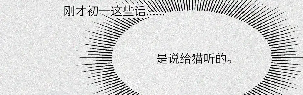 人不知 第24话-猫妖篇：命数之劫 第63页