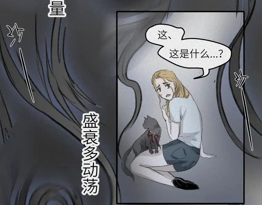 人不知 第24话-猫妖篇：命数之劫 第70页
