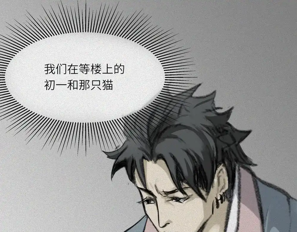 人不知 第24话-猫妖篇：命数之劫 第8页