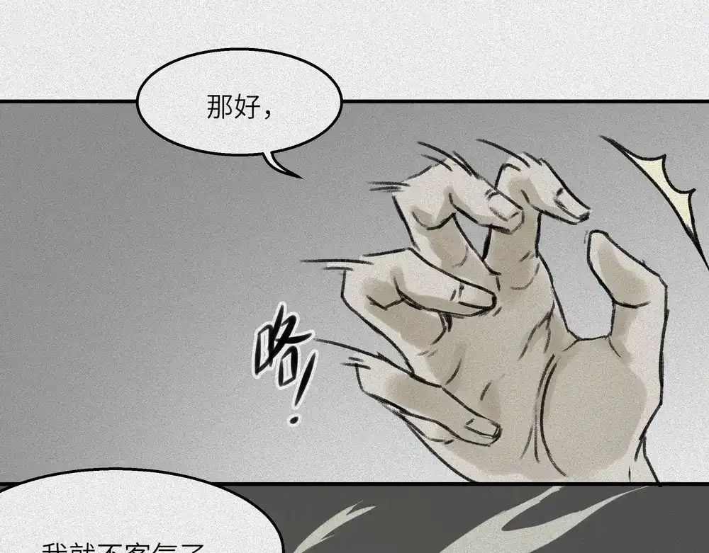 人不知 第25话-猫妖篇：天命如流 第18页