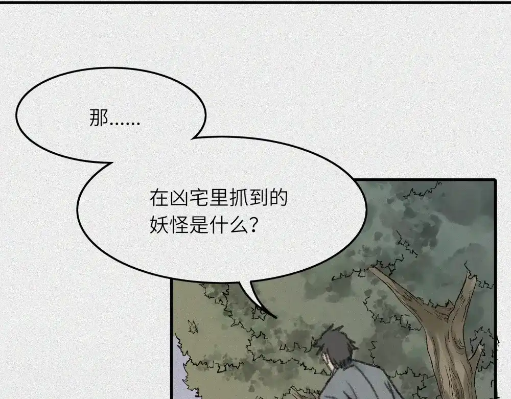 人不知 第26话-猫妖篇：新的开始 第11页