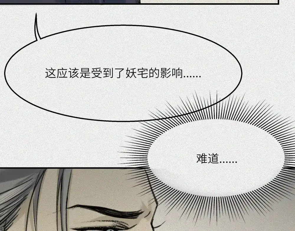 人不知 第26话-猫妖篇：新的开始 第27页