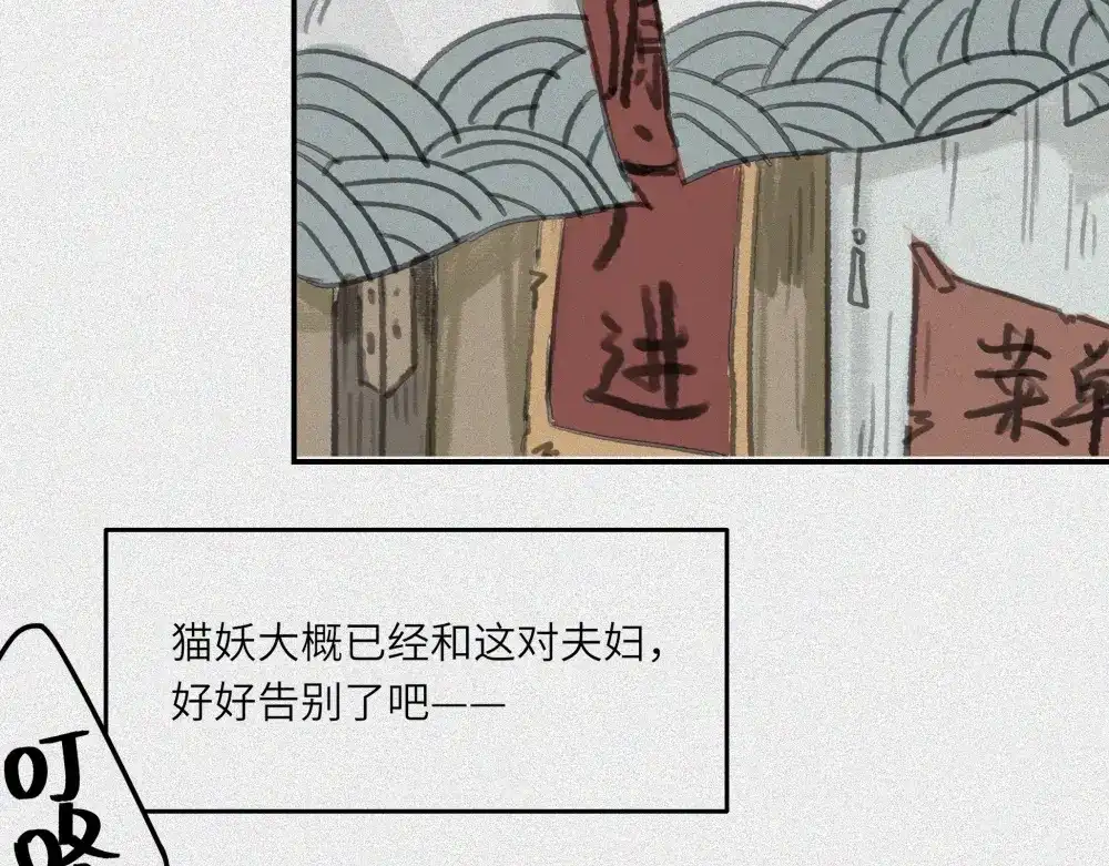人不知 第26话-猫妖篇：新的开始 第50页