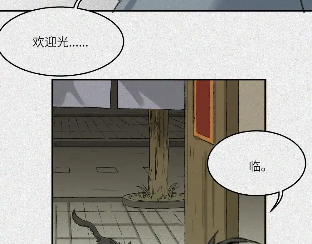 人不知 第26话-猫妖篇：新的开始 第52页