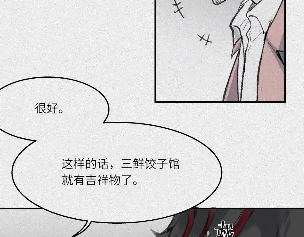 人不知 第26话-猫妖篇：新的开始 第56页