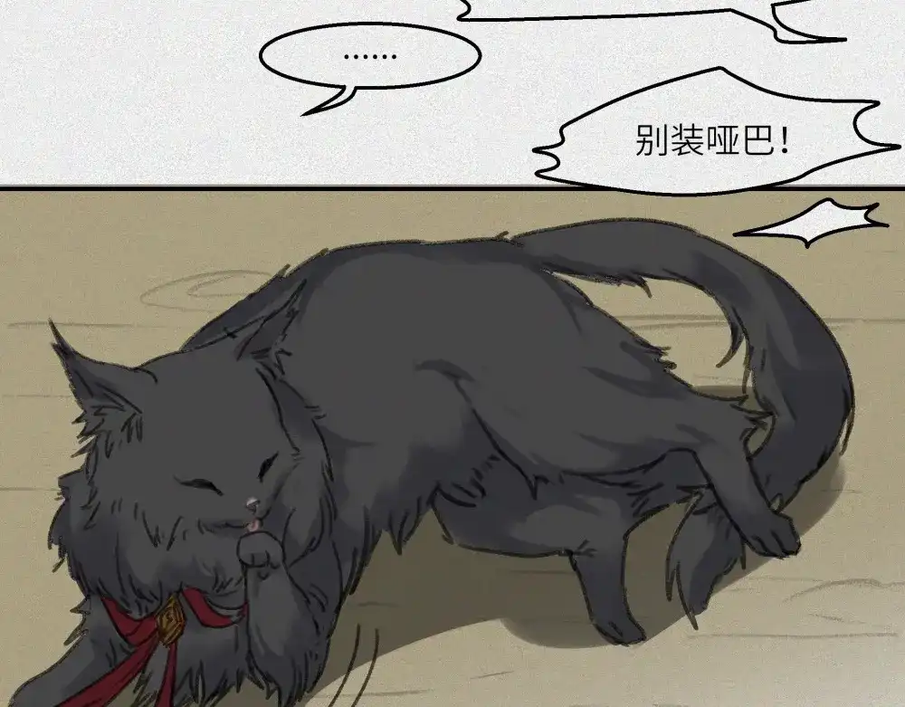 人不知 第26话-猫妖篇：新的开始 第59页