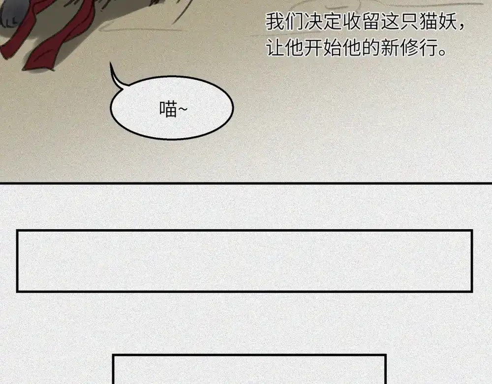 人不知 第26话-猫妖篇：新的开始 第60页