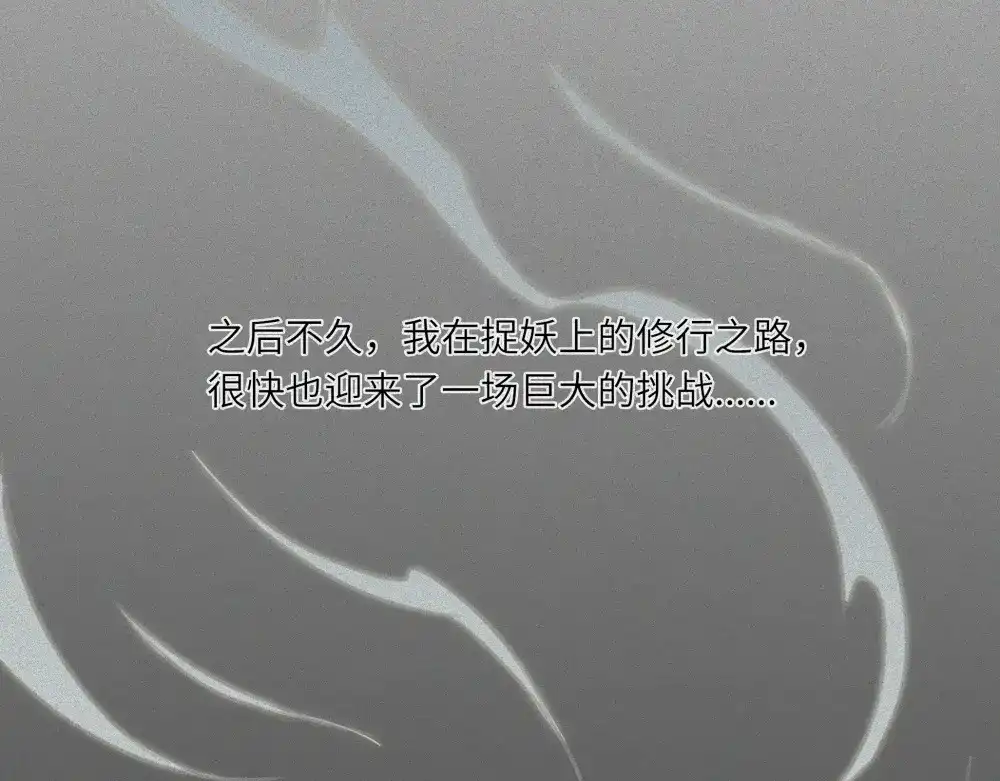 人不知 第26话-猫妖篇：新的开始 第64页