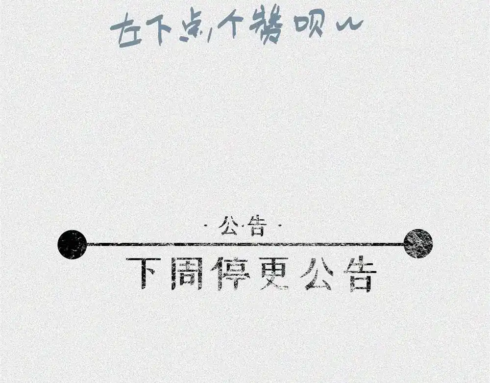人不知 第26话-猫妖篇：新的开始 第71页