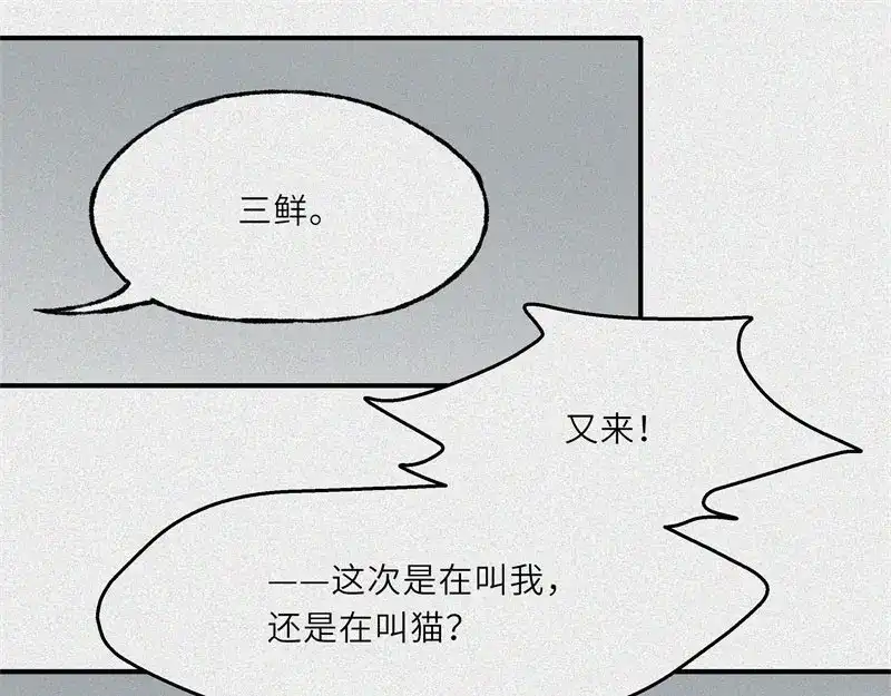人不知 第27话-红魔篇：新奇美食 第13页
