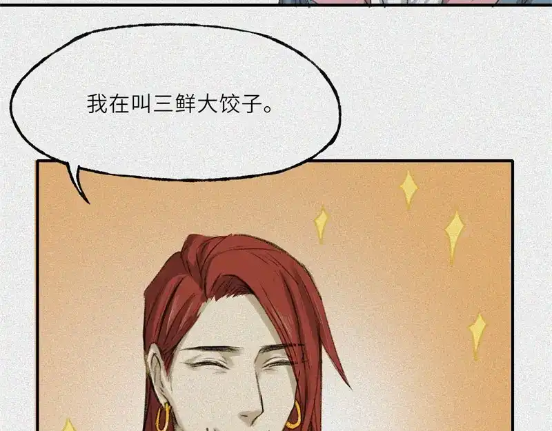 人不知 第27话-红魔篇：新奇美食 第15页
