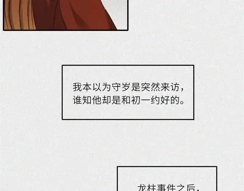 人不知 第27话-红魔篇：新奇美食 第25页