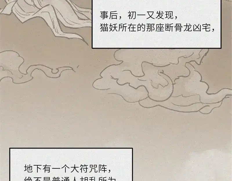 人不知 第27话-红魔篇：新奇美食 第28页