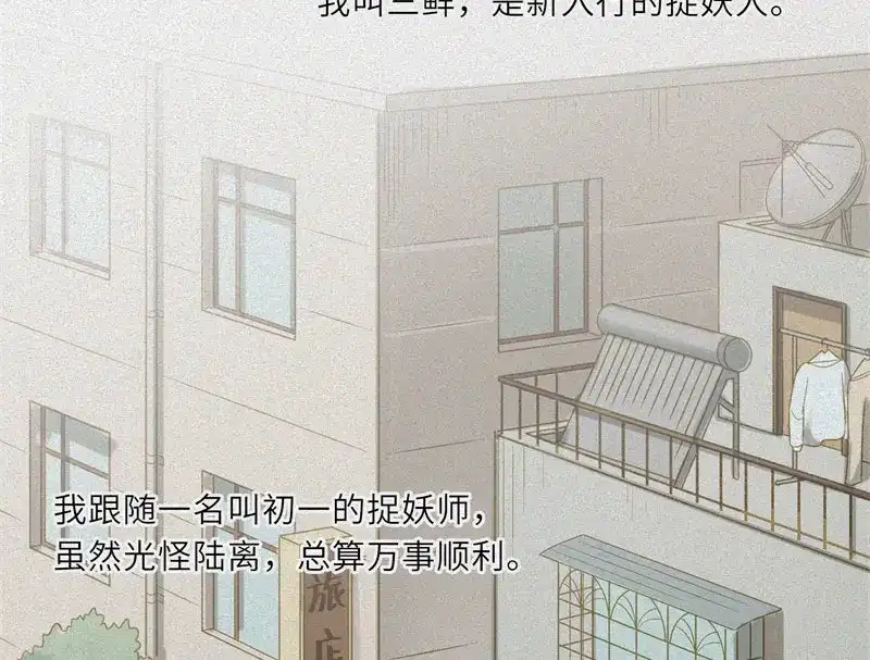 人不知 第27话-红魔篇：新奇美食 第4页