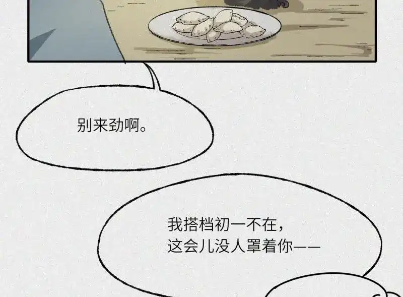 人不知 第27话-红魔篇：新奇美食 第50页