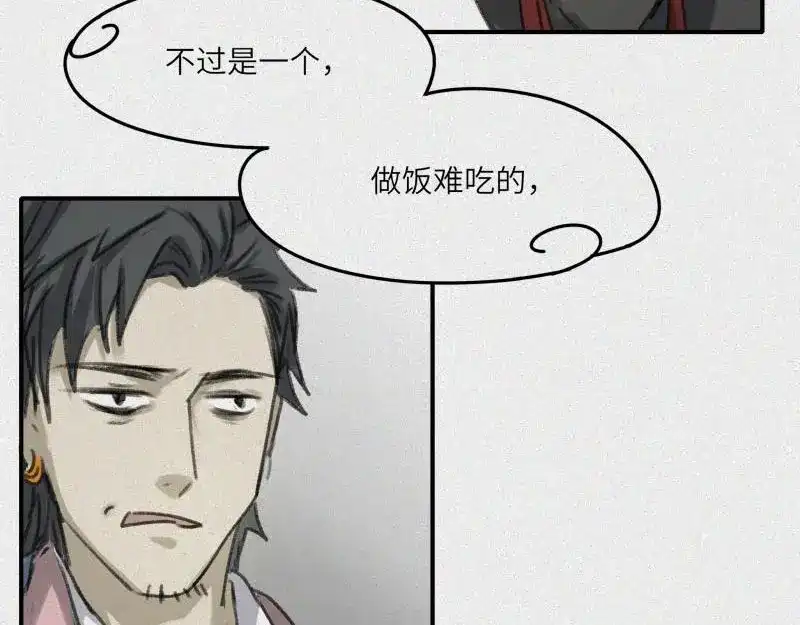 人不知 第27话-红魔篇：新奇美食 第54页