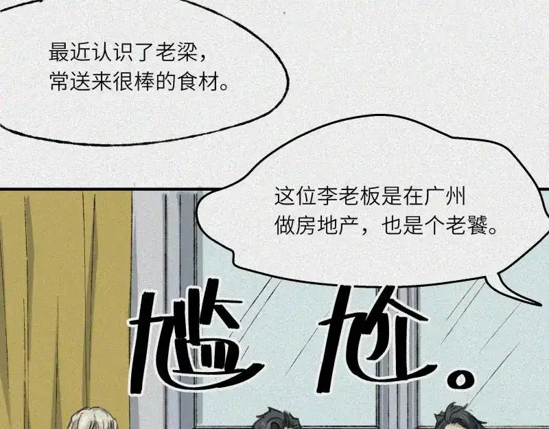 人不知 第27话-红魔篇：新奇美食 第78页