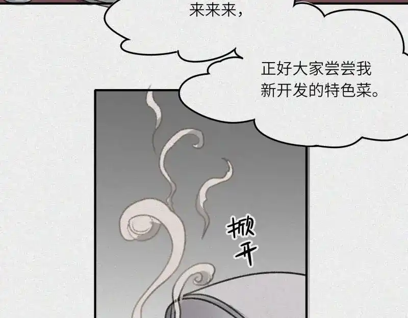 人不知 第27话-红魔篇：新奇美食 第80页