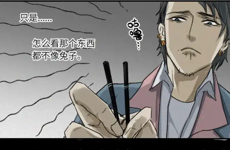 人不知 第27话-红魔篇：新奇美食 第83页