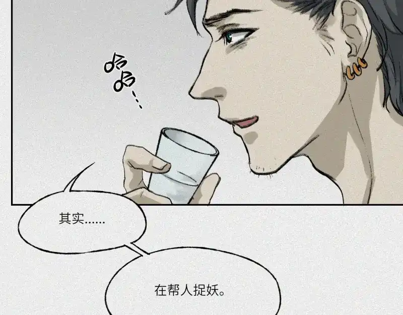 人不知 第28话-红魔篇：离奇蛇穴 第10页