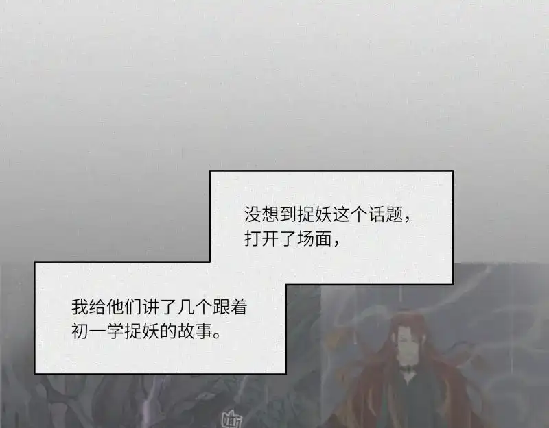 人不知 第28话-红魔篇：离奇蛇穴 第13页