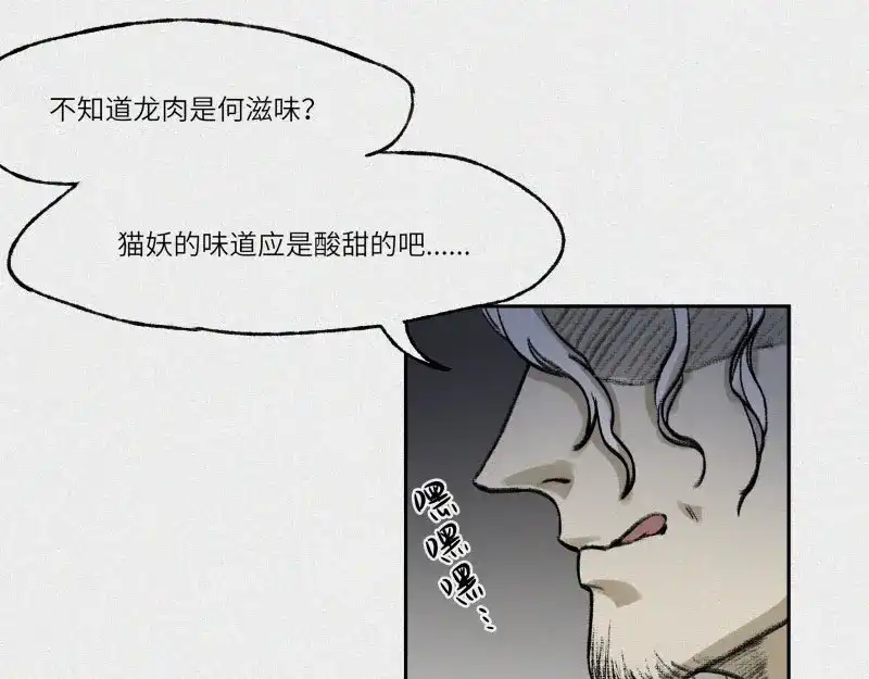 人不知 第28话-红魔篇：离奇蛇穴 第19页