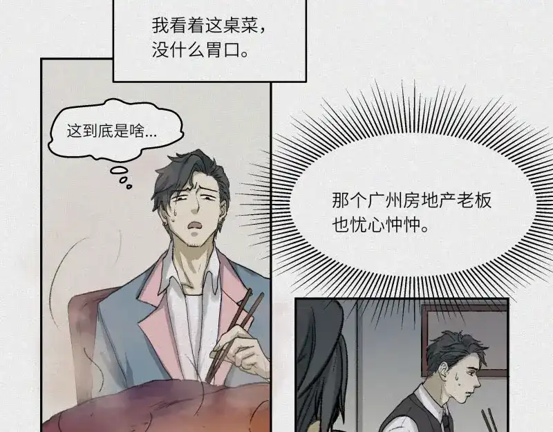 人不知 第28话-红魔篇：离奇蛇穴 第2页