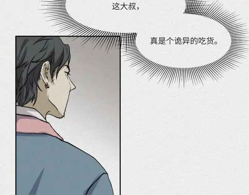 人不知 第28话-红魔篇：离奇蛇穴 第21页