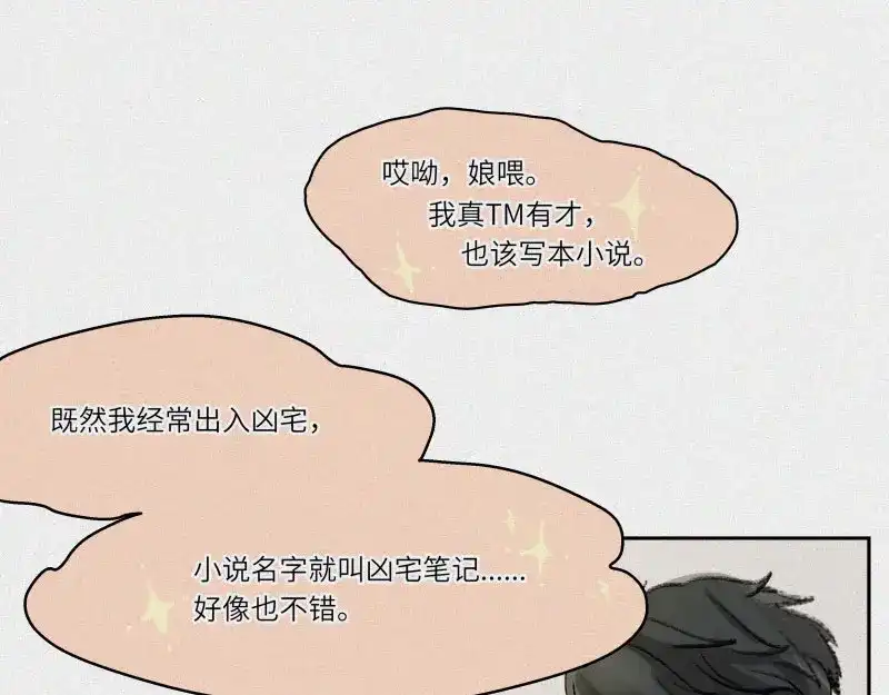 人不知 第28话-红魔篇：离奇蛇穴 第25页