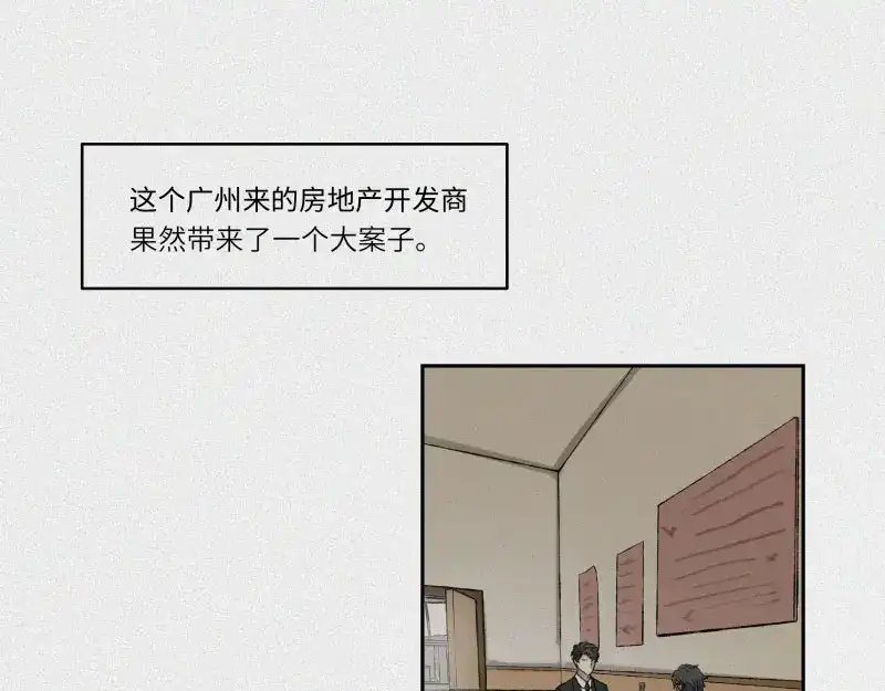 人不知 第28话-红魔篇：离奇蛇穴 第31页