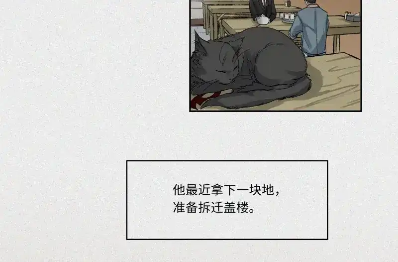 人不知 第28话-红魔篇：离奇蛇穴 第32页