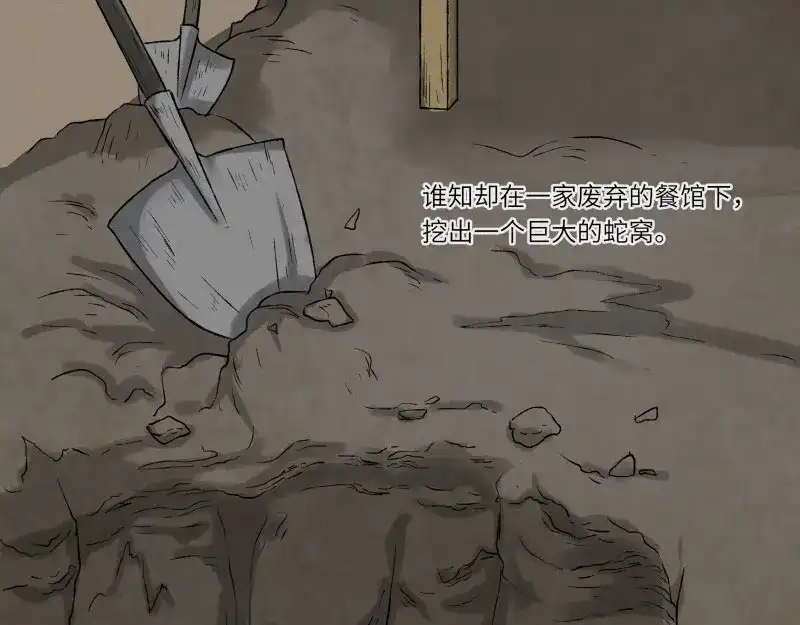 人不知 第28话-红魔篇：离奇蛇穴 第35页