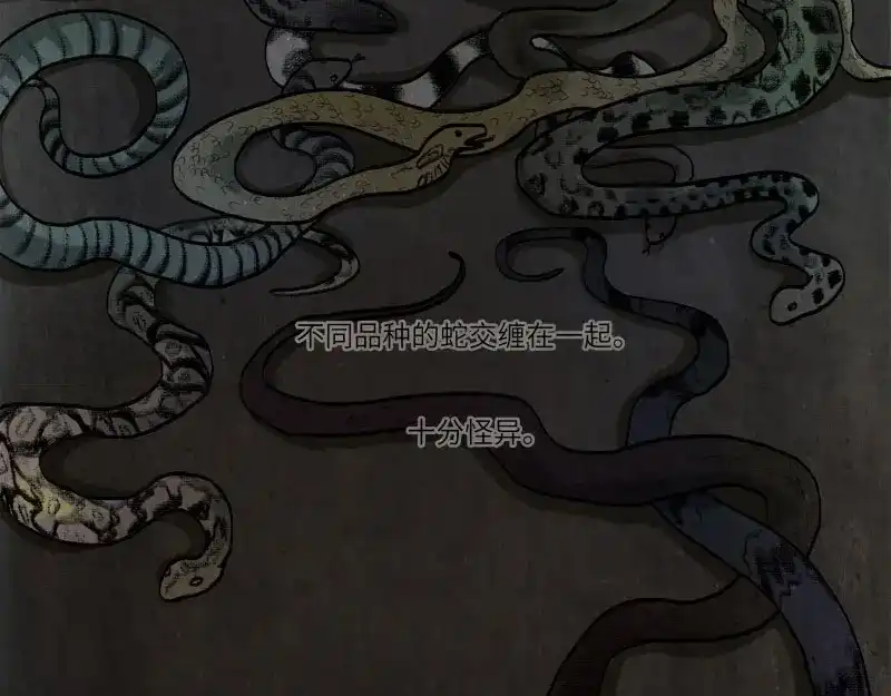 人不知 第28话-红魔篇：离奇蛇穴 第39页