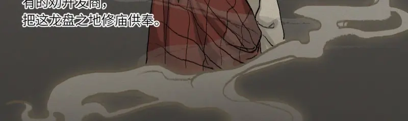 人不知 第28话-红魔篇：离奇蛇穴 第44页