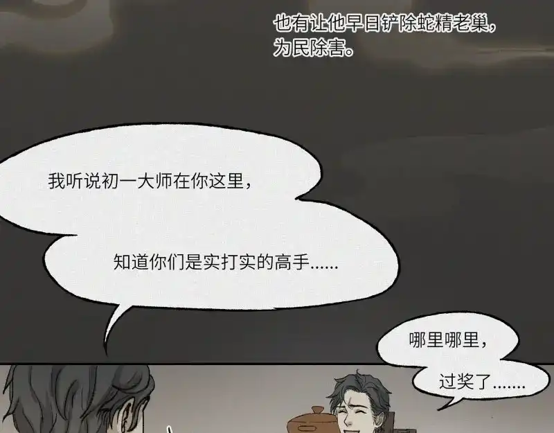 人不知 第28话-红魔篇：离奇蛇穴 第45页