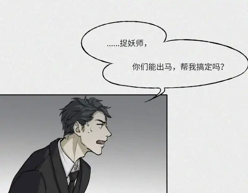 人不知 第28话-红魔篇：离奇蛇穴 第47页