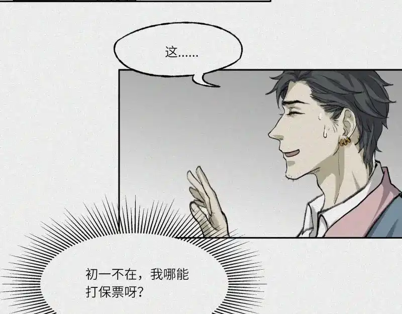 人不知 第28话-红魔篇：离奇蛇穴 第48页