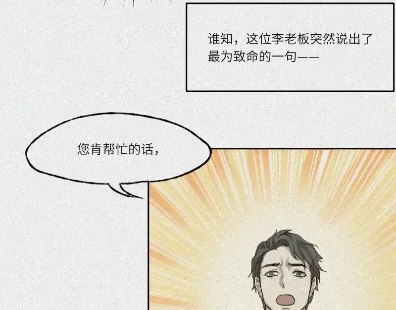 人不知 第28话-红魔篇：离奇蛇穴 第50页