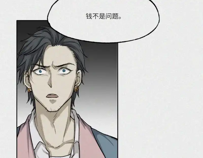 人不知 第28话-红魔篇：离奇蛇穴 第52页