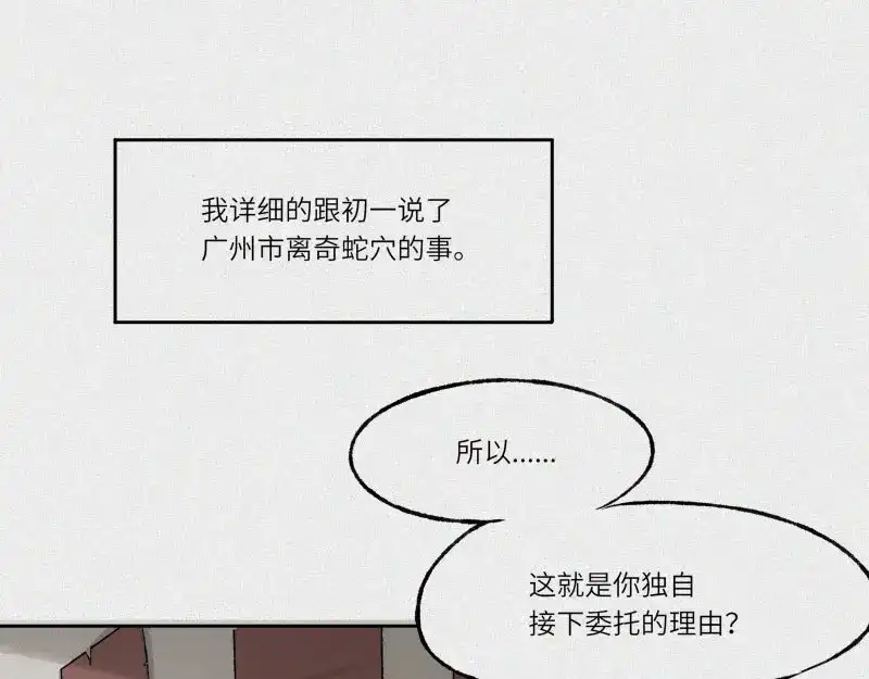 人不知 第28话-红魔篇：离奇蛇穴 第62页